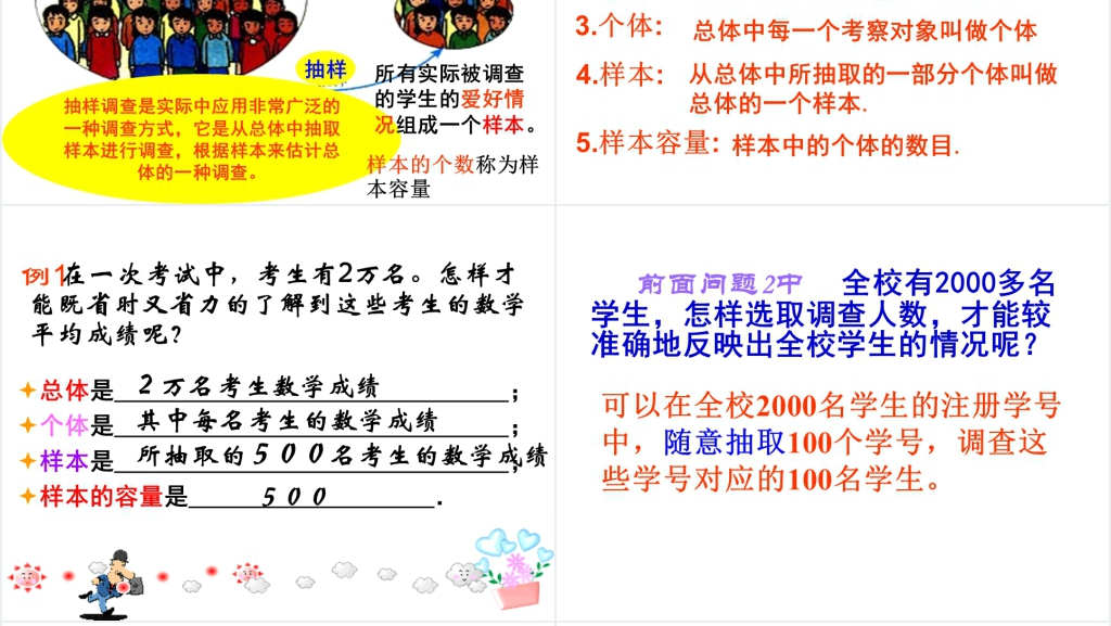 数学10.1统计调查PPT课件 数学10.1统计调查PPT课件
