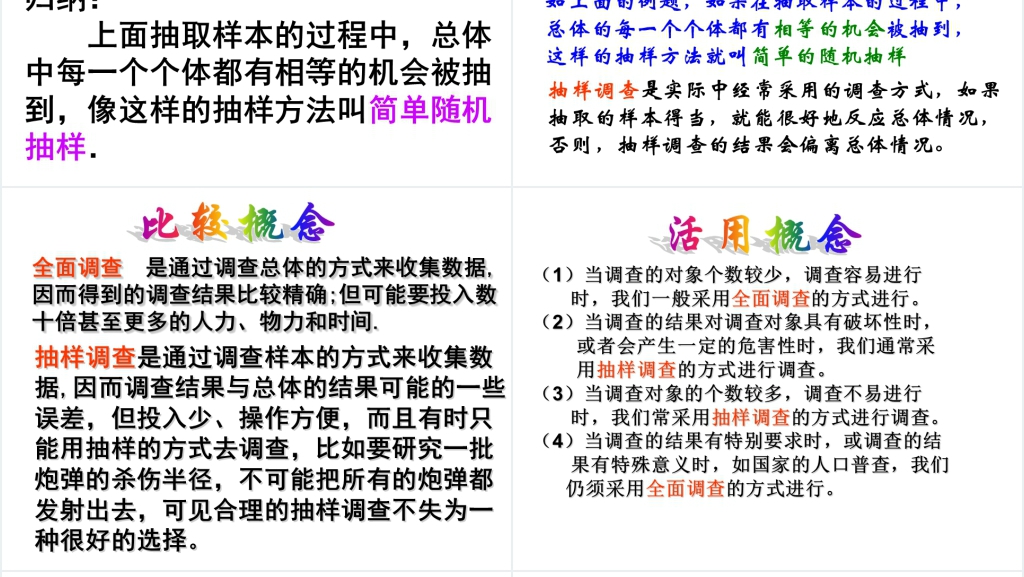 数学10.1统计调查PPT课件 数学10.1统计调查PPT课件