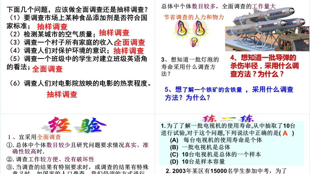 数学10.1统计调查PPT课件 数学10.1统计调查PPT课件