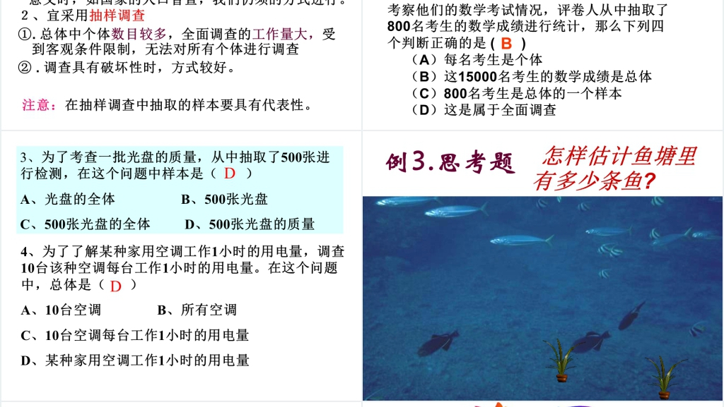 数学10.1统计调查PPT课件 数学10.1统计调查PPT课件