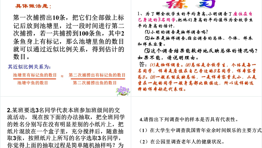 数学10.1统计调查PPT课件 数学10.1统计调查PPT课件