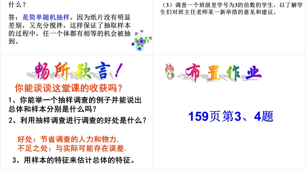数学10.1统计调查PPT课件 数学10.1统计调查PPT课件