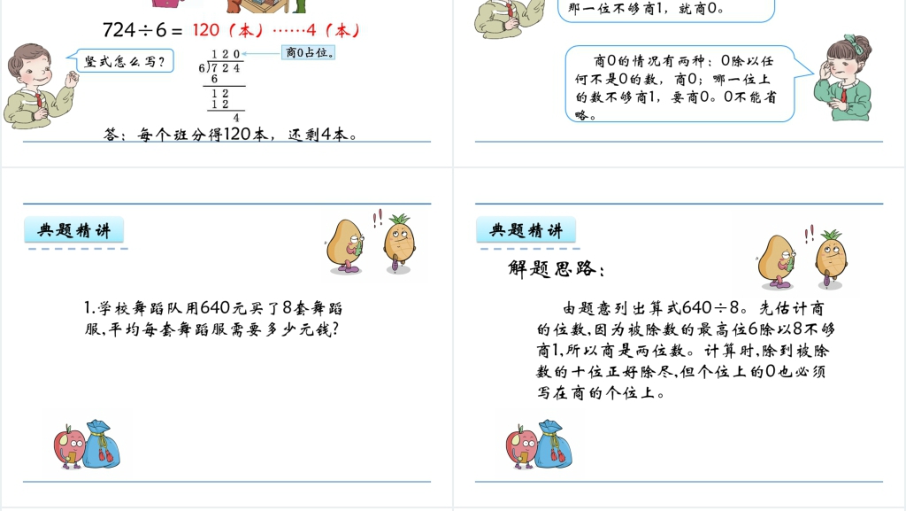 三年级数学4.6 商末尾有0的除法PPT课件 三年级数学4.6 商末尾有0的除法PPT课件