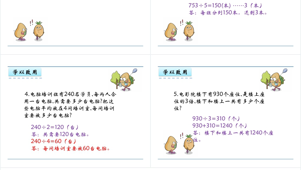 三年级数学4.6 商末尾有0的除法PPT课件 三年级数学4.6 商末尾有0的除法PPT课件
