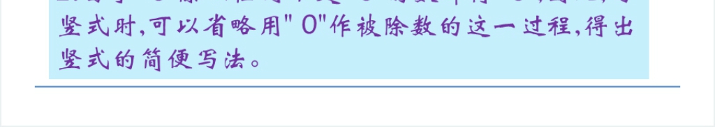 三年级数学4.6 商末尾有0的除法PPT课件 三年级数学4.6 商末尾有0的除法PPT课件