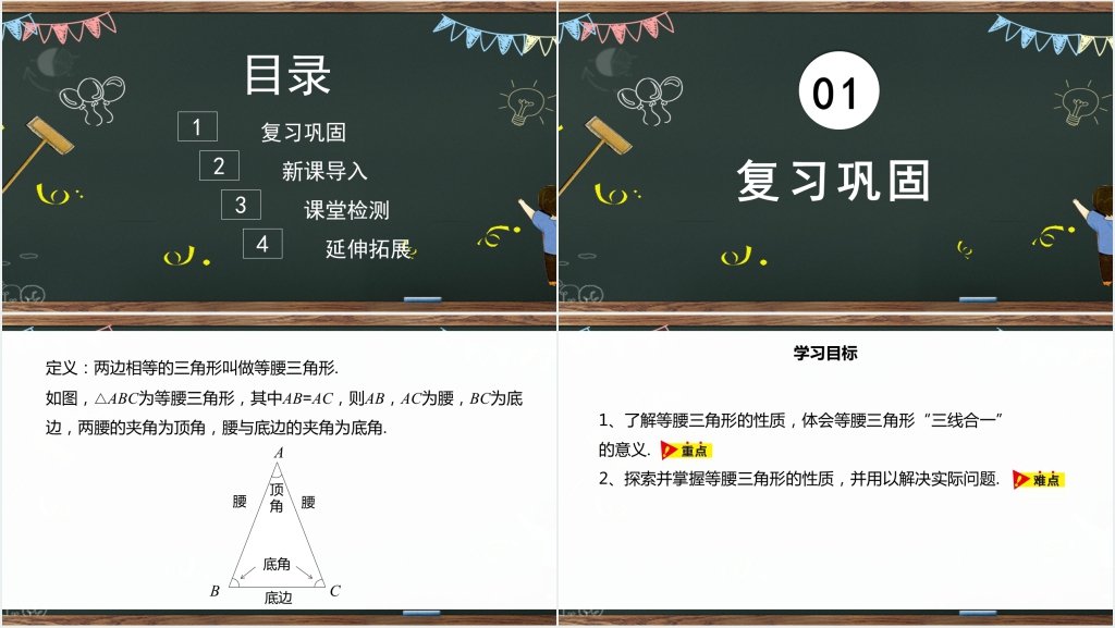 人教版八年级数学上册课件等腰角形PPT课件 人教版八年级数学上册课件等腰角形PPT课件