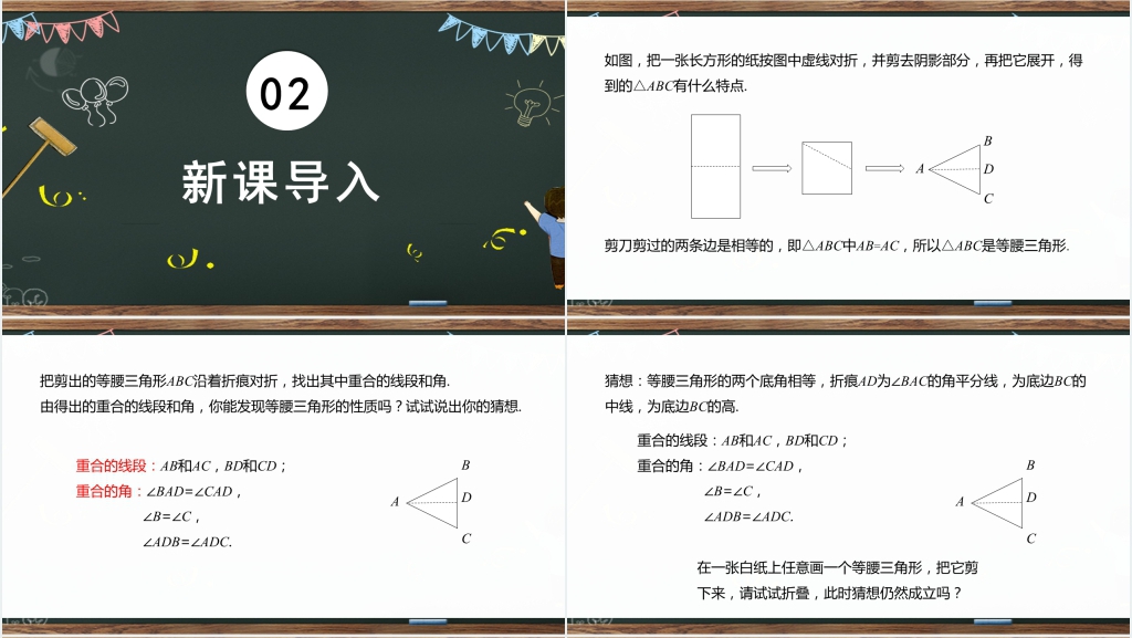 人教版八年级数学上册课件等腰角形PPT课件 人教版八年级数学上册课件等腰角形PPT课件