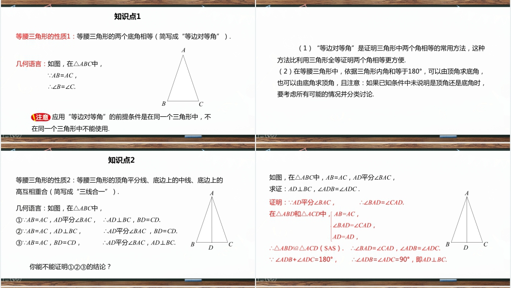人教版八年级数学上册课件等腰角形PPT课件 人教版八年级数学上册课件等腰角形PPT课件