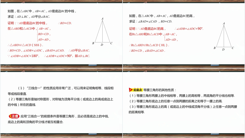 人教版八年级数学上册课件等腰角形PPT课件 人教版八年级数学上册课件等腰角形PPT课件