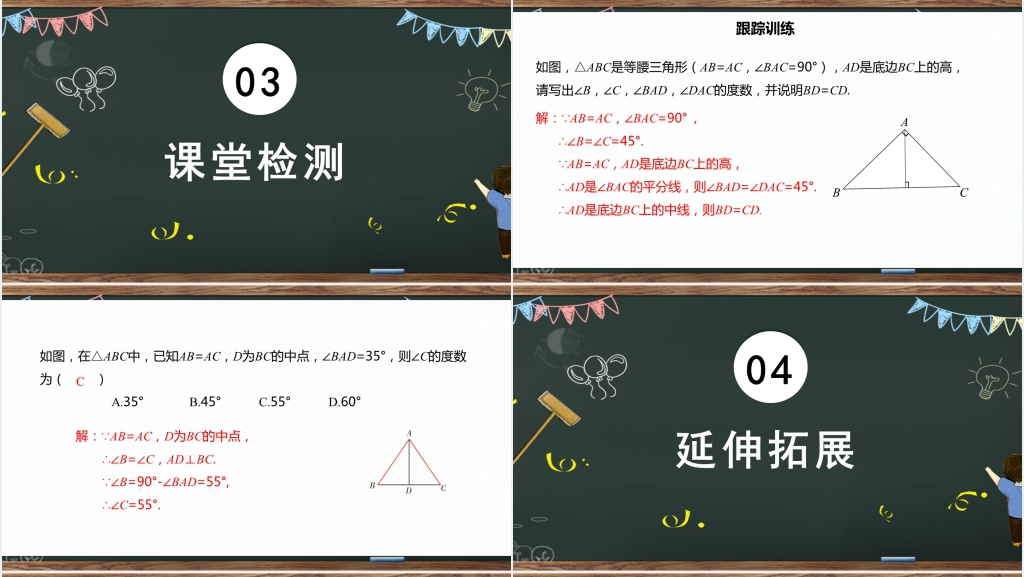 人教版八年级数学上册课件等腰角形PPT课件 人教版八年级数学上册课件等腰角形PPT课件