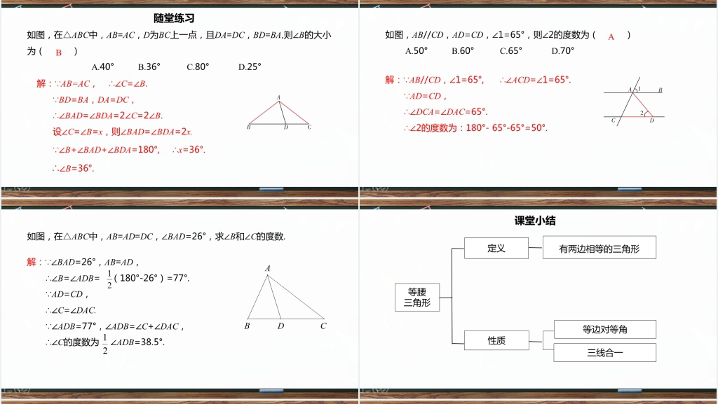 人教版八年级数学上册课件等腰角形PPT课件 人教版八年级数学上册课件等腰角形PPT课件