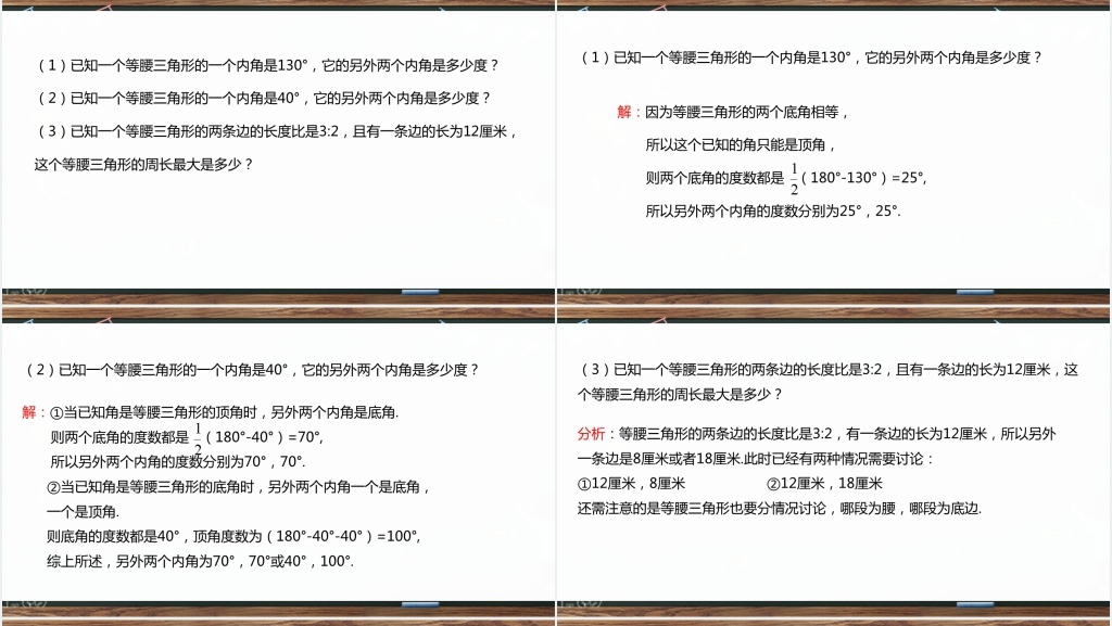 人教版八年级数学上册课件等腰角形PPT课件 人教版八年级数学上册课件等腰角形PPT课件