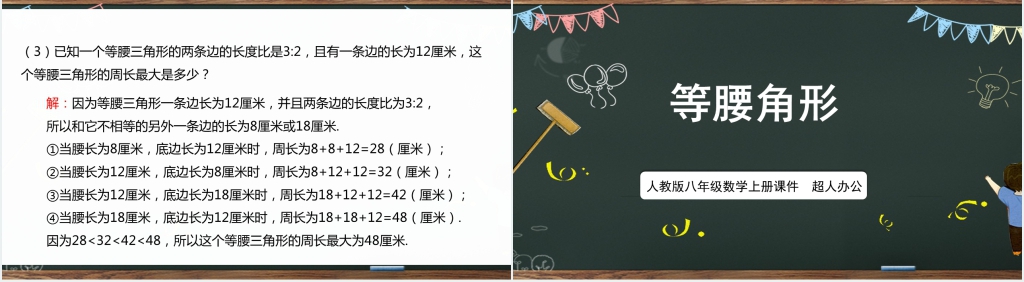 人教版八年级数学上册课件等腰角形PPT课件 人教版八年级数学上册课件等腰角形PPT课件