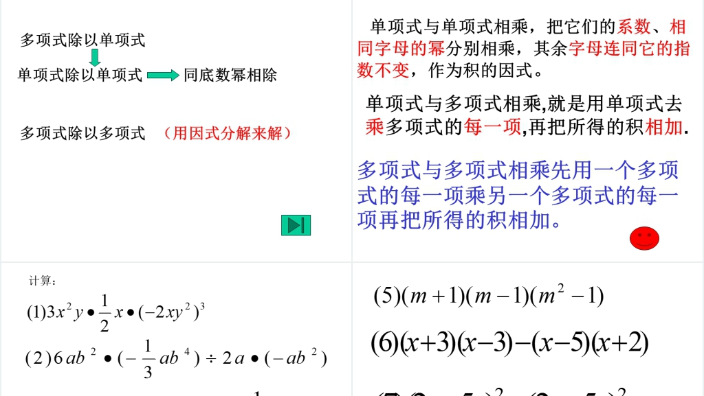 七年级数学整式的乘除PPT课件 七年级数学整式的乘除PPT课件