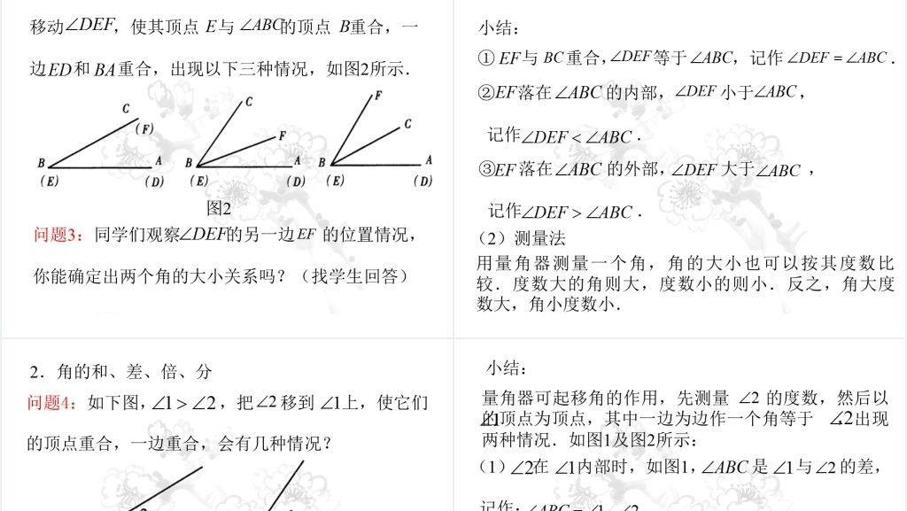 初一数学《角的比较》PPT课件 初一数学《角的比较》PPT课件