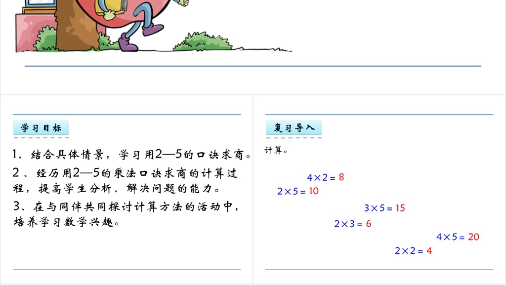 二年级数学7.1 表内除法(一)PPT课件 二年级数学7.1 表内除法(一)PPT课件