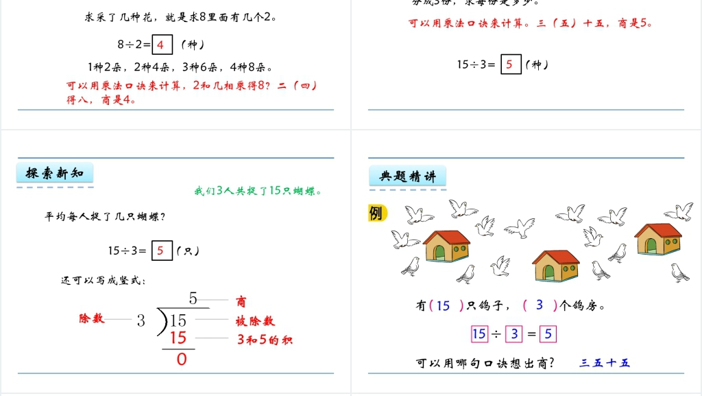 二年级数学7.1 表内除法(一)PPT课件 二年级数学7.1 表内除法(一)PPT课件