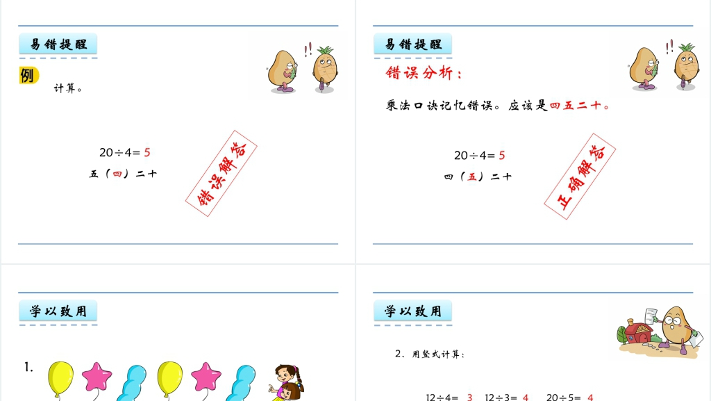 二年级数学7.1 表内除法(一)PPT课件 二年级数学7.1 表内除法(一)PPT课件