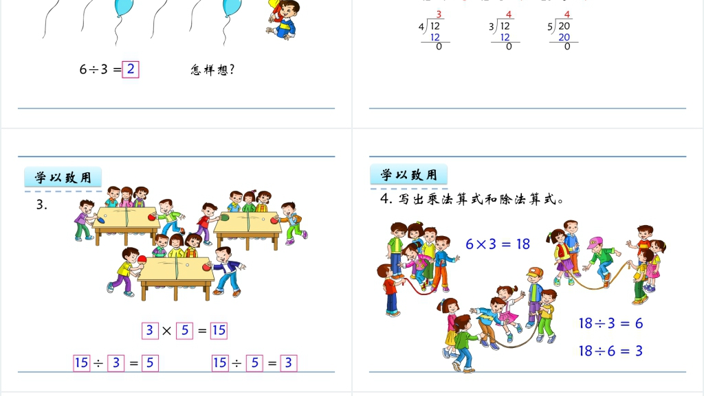二年级数学7.1 表内除法(一)PPT课件 二年级数学7.1 表内除法(一)PPT课件