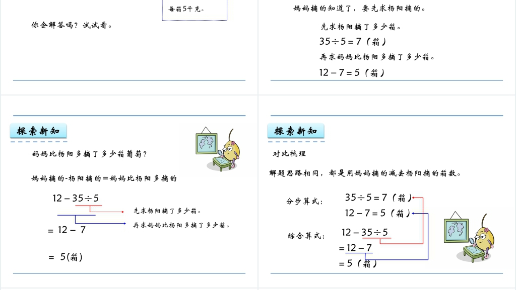 三年级数学6.2 除加、除减混合运算PPT课件