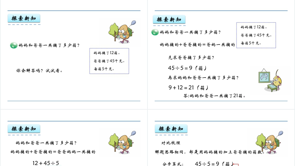 三年级数学6.2 除加、除减混合运算PPT课件