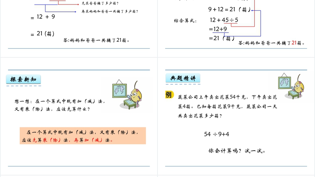 三年级数学6.2 除加、除减混合运算PPT课件