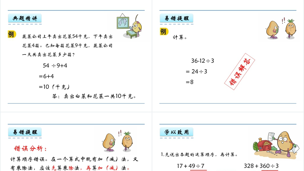 三年级数学6.2 除加、除减混合运算PPT课件
