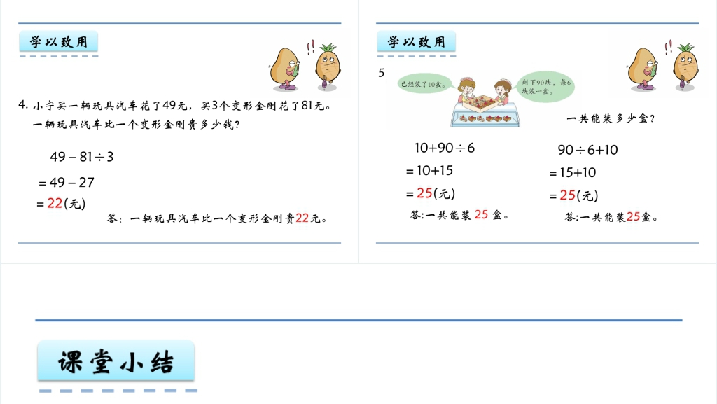 三年级数学6.2 除加、除减混合运算PPT课件