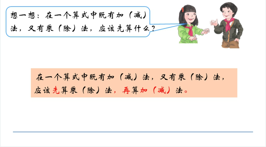 三年级数学6.2 除加、除减混合运算PPT课件