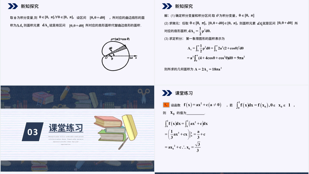 人教版高中数学选修2-2《定积分在几何中的应用》PPT课件 人教版高中数学选修2-2《定积分在几何中的应用》PPT课件