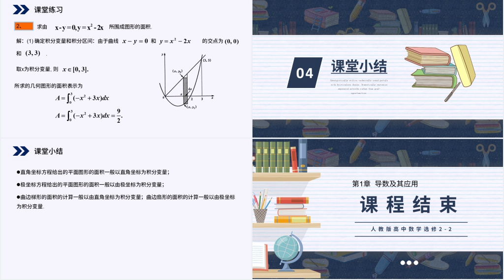 人教版高中数学选修2-2《定积分在几何中的应用》PPT课件 人教版高中数学选修2-2《定积分在几何中的应用》PPT课件