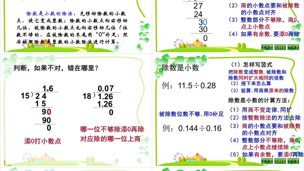 人教版五年级上册数学五年级上册小数乘除法综合整理复习PPT课件 人教版五年级上册数学五年级上册小数乘除法综合整理复习PPT课件