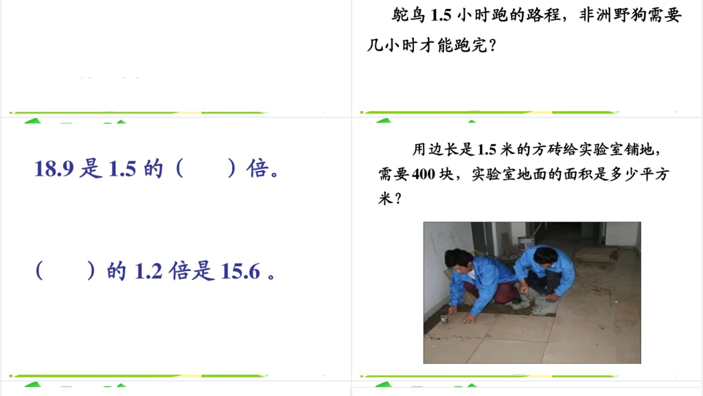 人教版五年级上册数学五年级上册小数乘除法综合整理复习PPT课件 人教版五年级上册数学五年级上册小数乘除法综合整理复习PPT课件