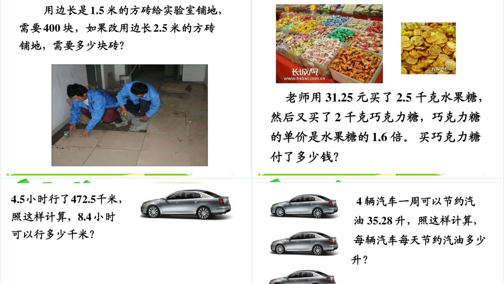 人教版五年级上册数学五年级上册小数乘除法综合整理复习PPT课件 人教版五年级上册数学五年级上册小数乘除法综合整理复习PPT课件