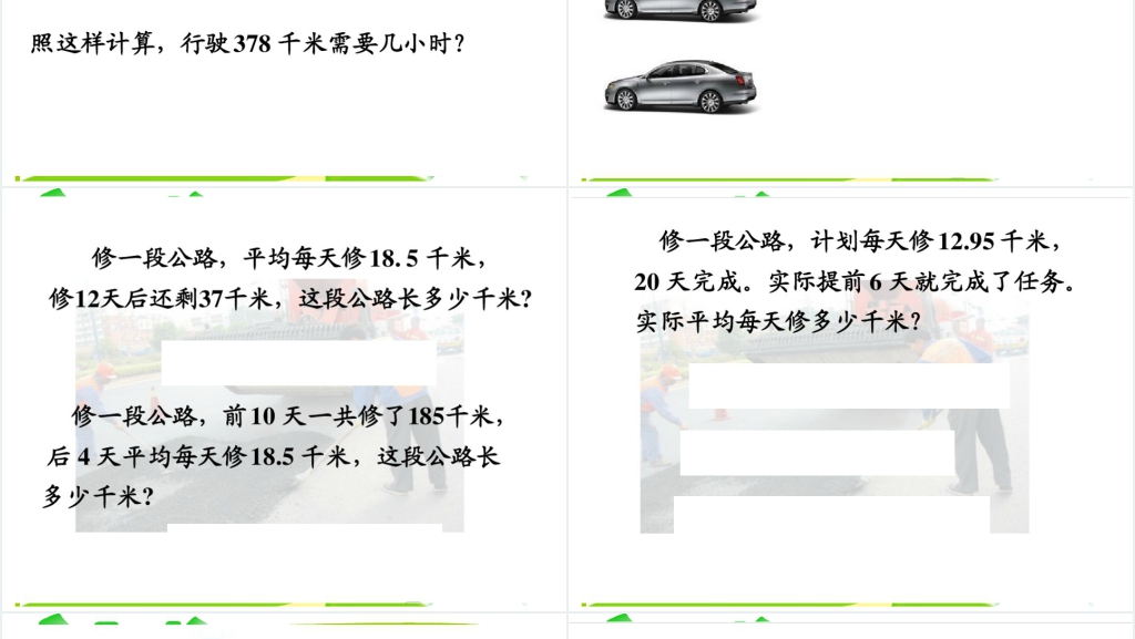 人教版五年级上册数学五年级上册小数乘除法综合整理复习PPT课件 人教版五年级上册数学五年级上册小数乘除法综合整理复习PPT课件