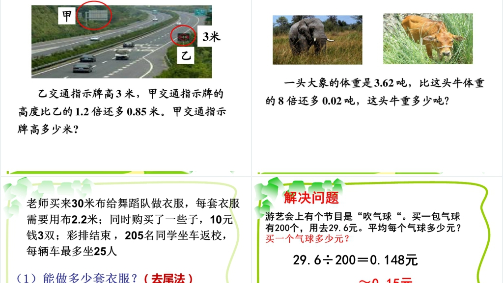 人教版五年级上册数学五年级上册小数乘除法综合整理复习PPT课件 人教版五年级上册数学五年级上册小数乘除法综合整理复习PPT课件