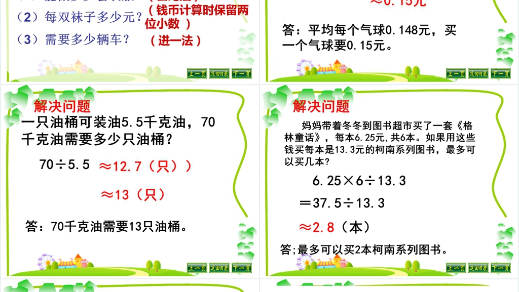 人教版五年级上册数学五年级上册小数乘除法综合整理复习PPT课件 人教版五年级上册数学五年级上册小数乘除法综合整理复习PPT课件