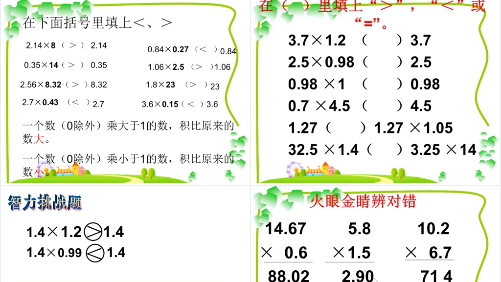 人教版五年级上册数学五年级上册小数乘除法综合整理复习PPT课件 人教版五年级上册数学五年级上册小数乘除法综合整理复习PPT课件