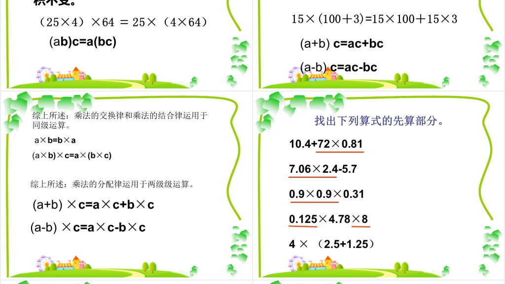 人教版五年级上册数学五年级上册小数乘除法综合整理复习PPT课件 人教版五年级上册数学五年级上册小数乘除法综合整理复习PPT课件