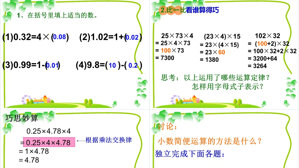 人教版五年级上册数学五年级上册小数乘除法综合整理复习PPT课件 人教版五年级上册数学五年级上册小数乘除法综合整理复习PPT课件