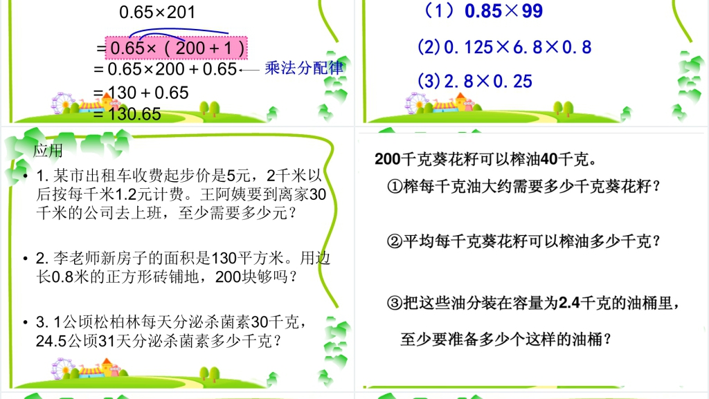 人教版五年级上册数学五年级上册小数乘除法综合整理复习PPT课件 人教版五年级上册数学五年级上册小数乘除法综合整理复习PPT课件