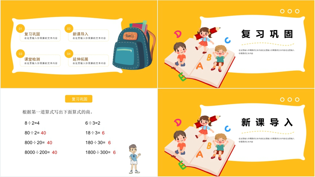 人教版四年级数学上册课件商不变的规律的应用PPT课件 人教版四年级数学上册课件商不变的规律的应用PPT课件