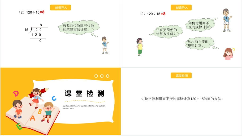 人教版四年级数学上册课件商不变的规律的应用PPT课件 人教版四年级数学上册课件商不变的规律的应用PPT课件