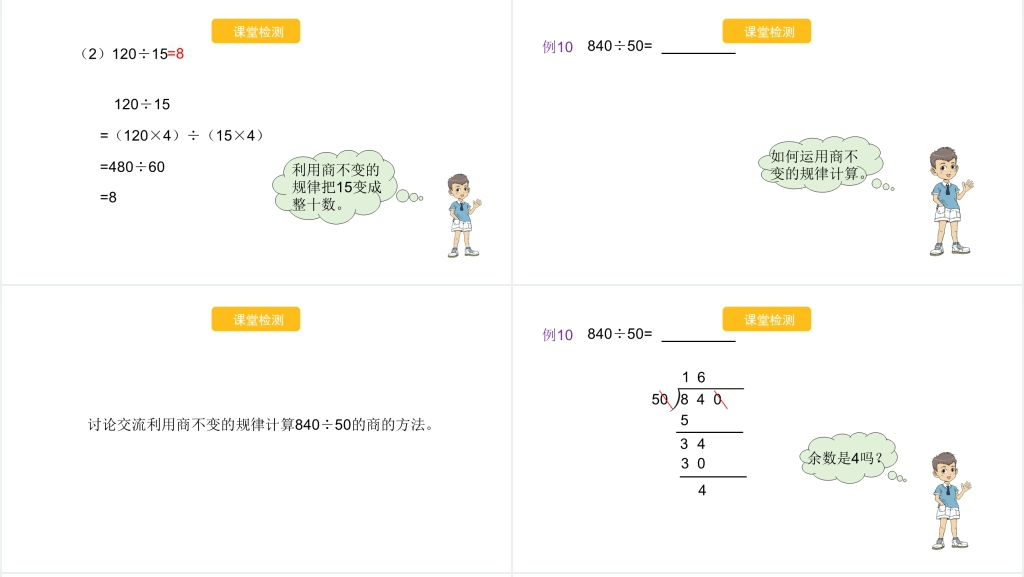 人教版四年级数学上册课件商不变的规律的应用PPT课件 人教版四年级数学上册课件商不变的规律的应用PPT课件