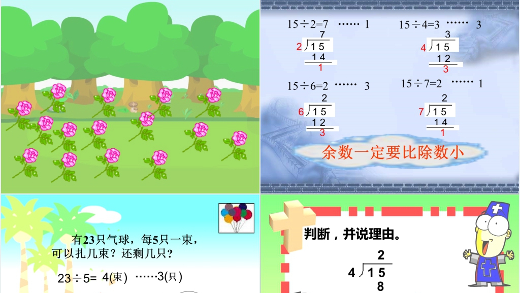 二年级数学下册用竖式计算有余数除法2教学PPT课件 二年级数学下册用竖式计算有余数除法2教学PPT课件