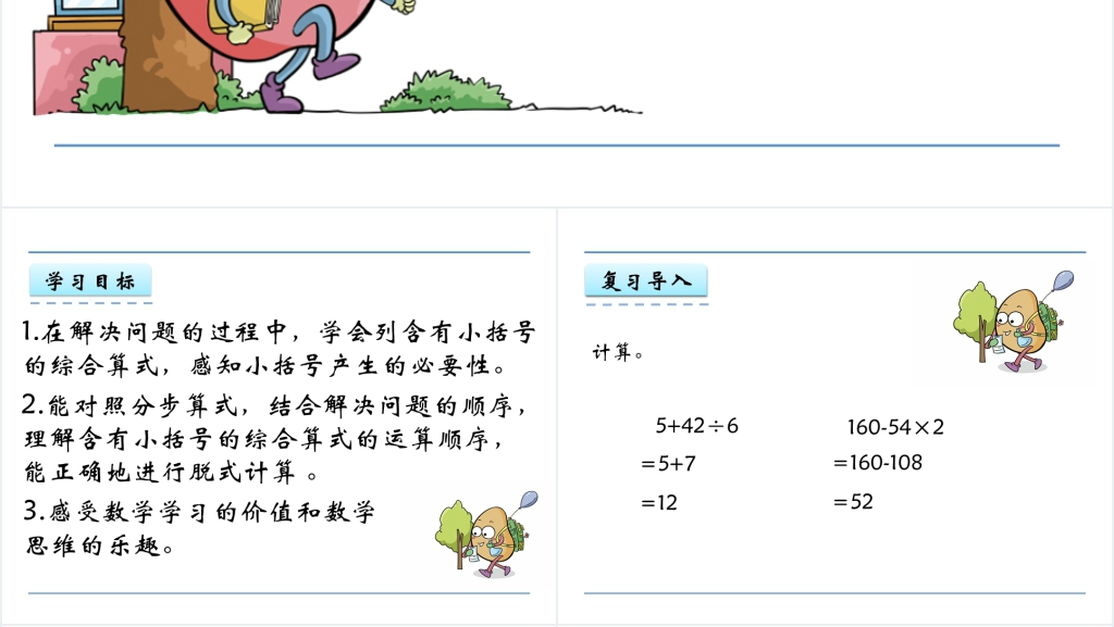 三年级数学6.3 带小括号的四则混合运算PPT课件 三年级数学6.3 带小括号的四则混合运算PPT课件