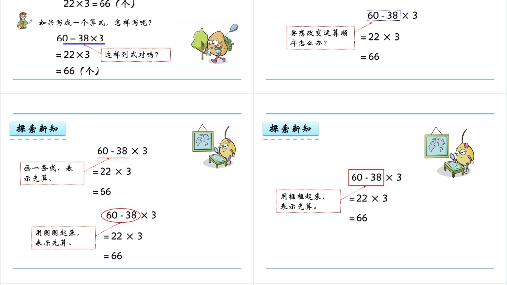三年级数学6.3 带小括号的四则混合运算PPT课件 三年级数学6.3 带小括号的四则混合运算PPT课件