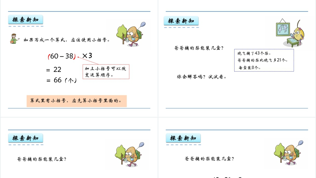 三年级数学6.3 带小括号的四则混合运算PPT课件 三年级数学6.3 带小括号的四则混合运算PPT课件
