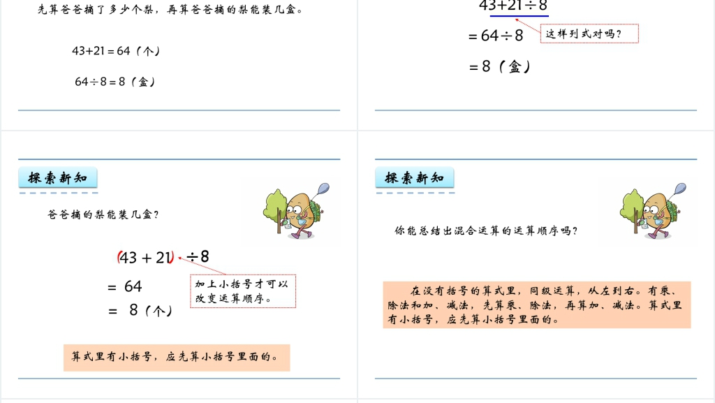 三年级数学6.3 带小括号的四则混合运算PPT课件 三年级数学6.3 带小括号的四则混合运算PPT课件