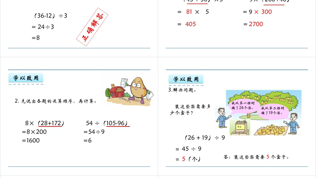 三年级数学6.3 带小括号的四则混合运算PPT课件 三年级数学6.3 带小括号的四则混合运算PPT课件